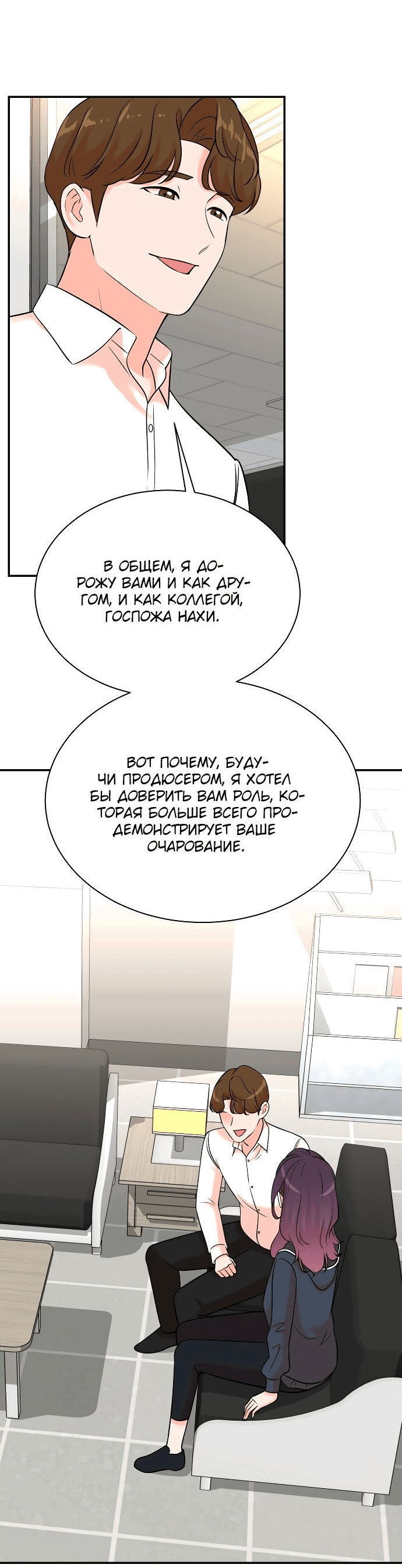 Манга Регрессия продюсера - Глава 120 Страница 22