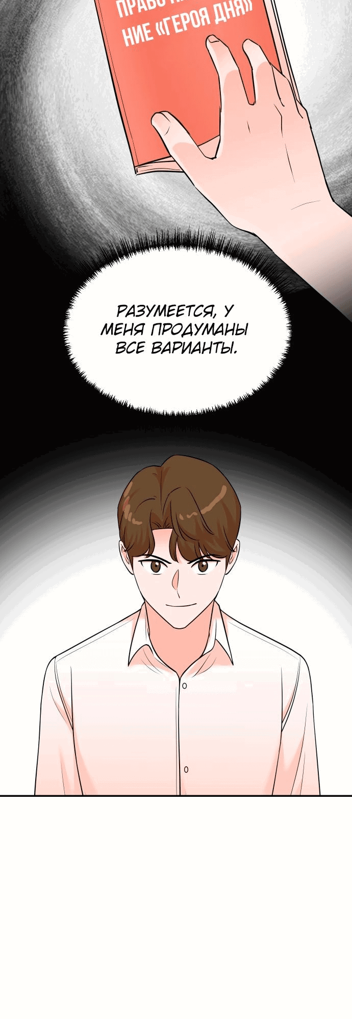Манга Регрессия продюсера - Глава 122 Страница 49