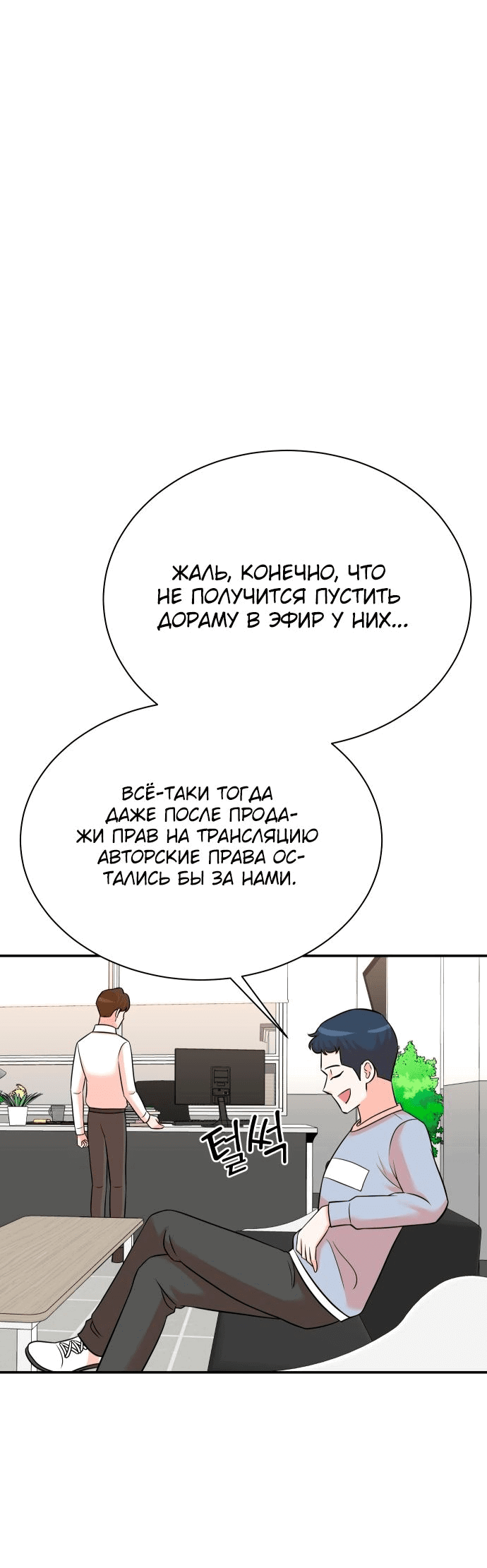 Манга Регрессия продюсера - Глава 122 Страница 35