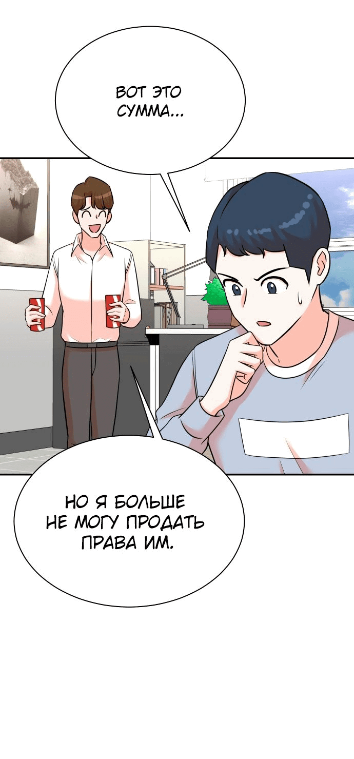 Манга Регрессия продюсера - Глава 122 Страница 40