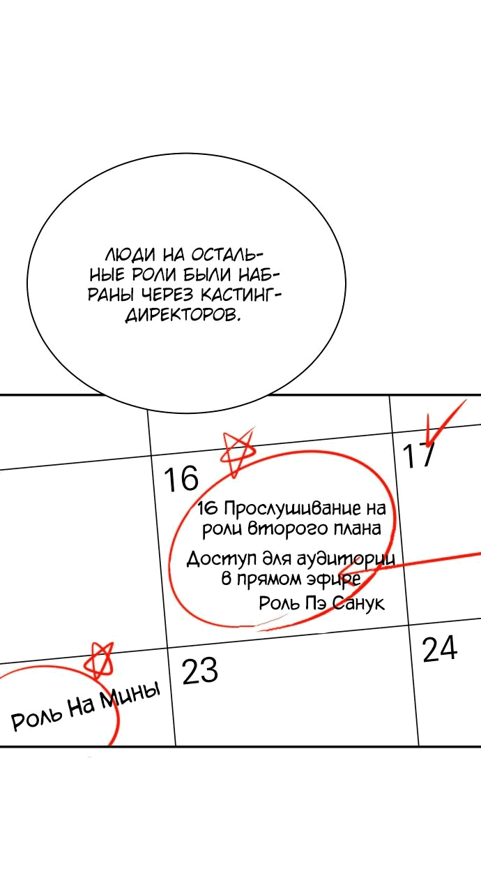 Манга Регрессия продюсера - Глава 122 Страница 25