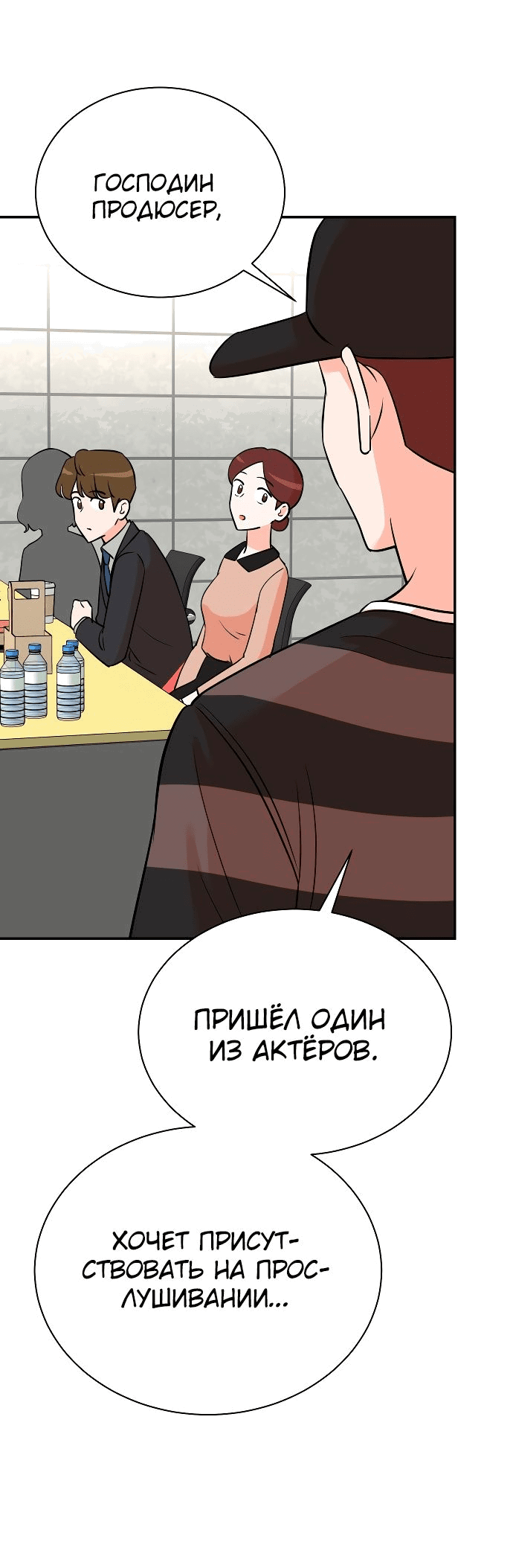 Манга Регрессия продюсера - Глава 124 Страница 43