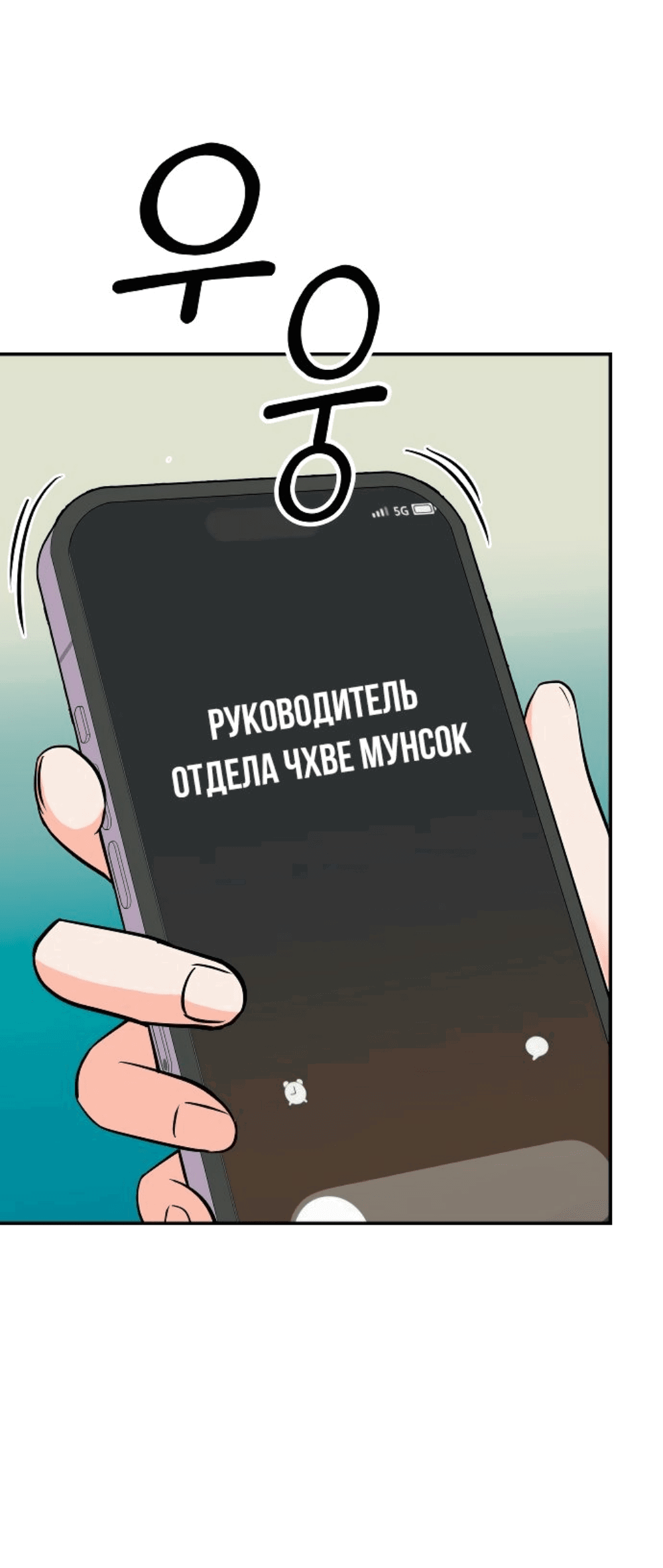 Манга Регрессия продюсера - Глава 124 Страница 9
