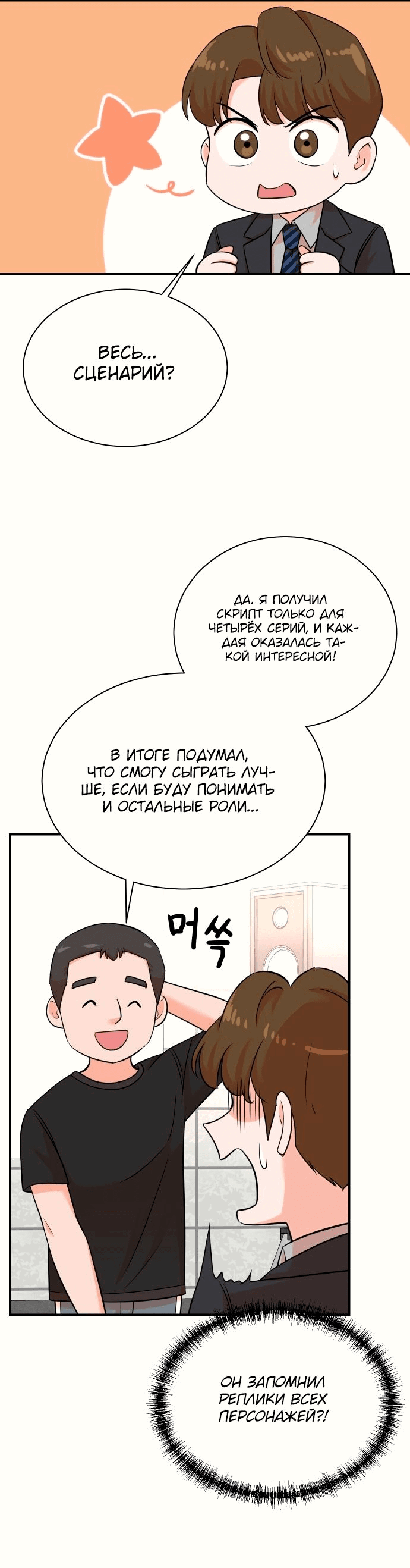Манга Регрессия продюсера - Глава 123 Страница 57
