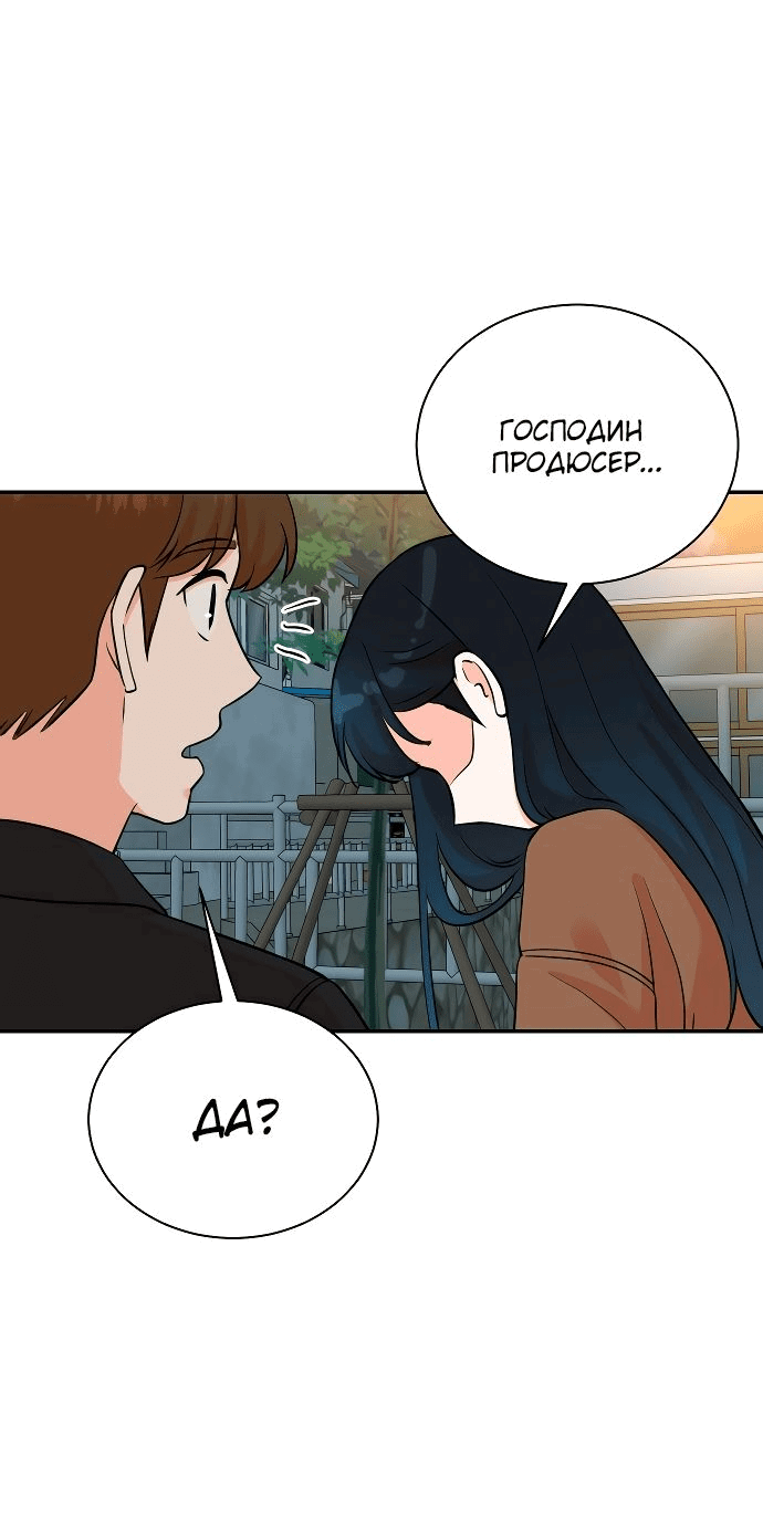 Манга Регрессия продюсера - Глава 130 Страница 13