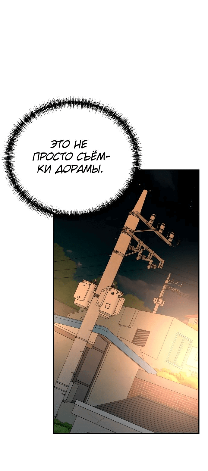 Манга Регрессия продюсера - Глава 131 Страница 32