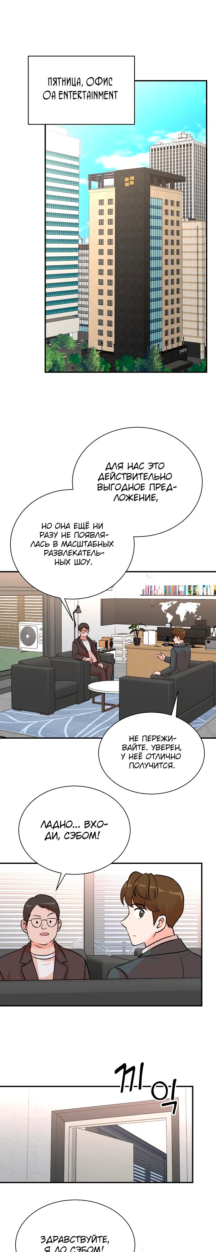 Манга Регрессия продюсера - Глава 146 Страница 1