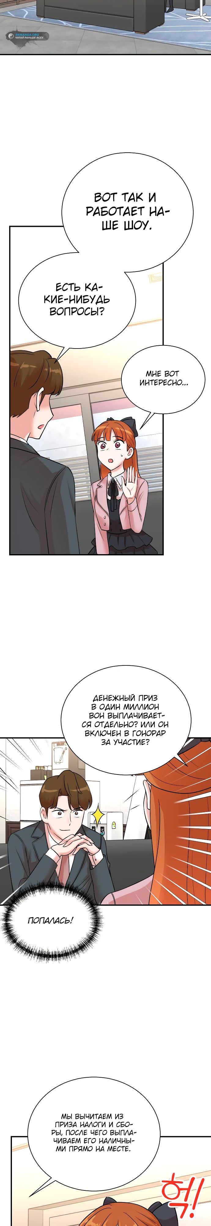 Манга Регрессия продюсера - Глава 146 Страница 15