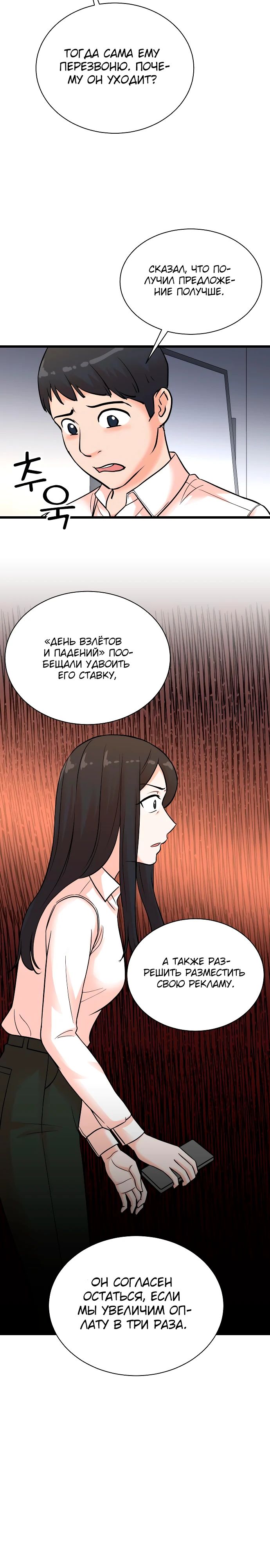 Манга Регрессия продюсера - Глава 144 Страница 22