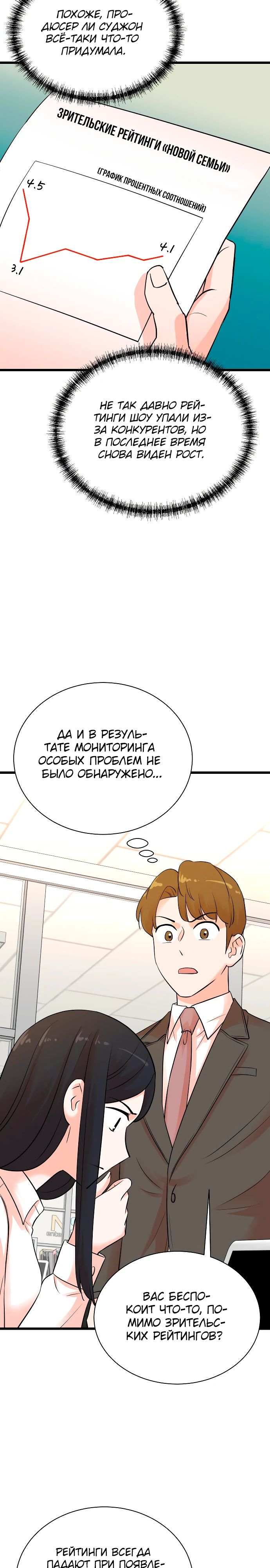 Манга Регрессия продюсера - Глава 144 Страница 3