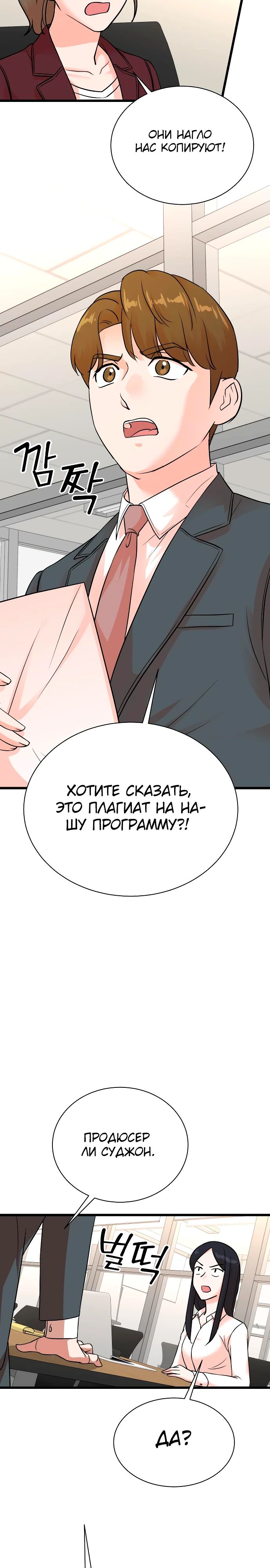 Манга Регрессия продюсера - Глава 144 Страница 11