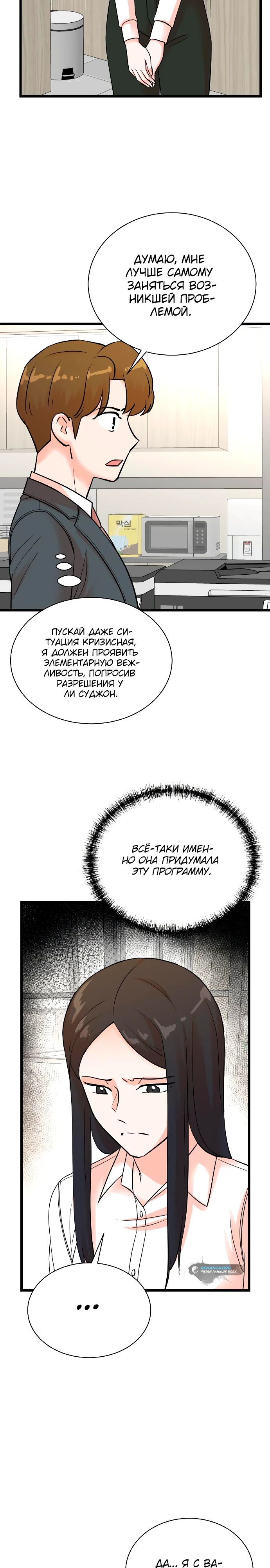 Манга Регрессия продюсера - Глава 144 Страница 26