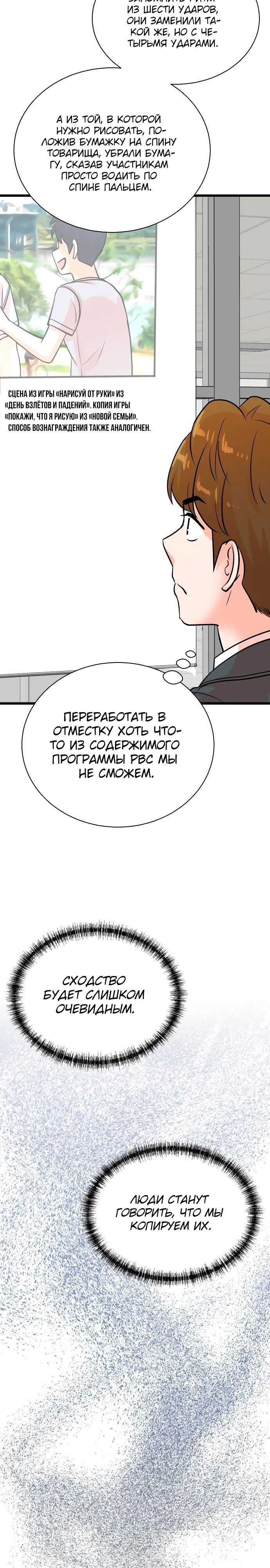 Манга Регрессия продюсера - Глава 144 Страница 15