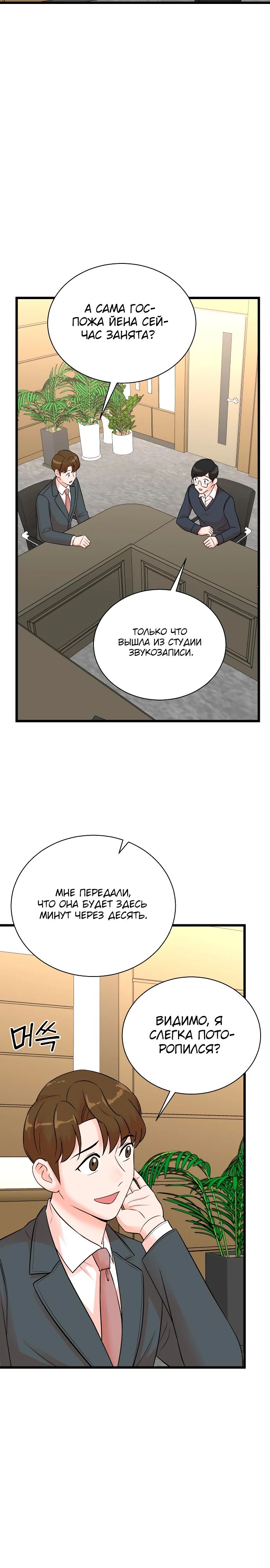 Манга Регрессия продюсера - Глава 147 Страница 15