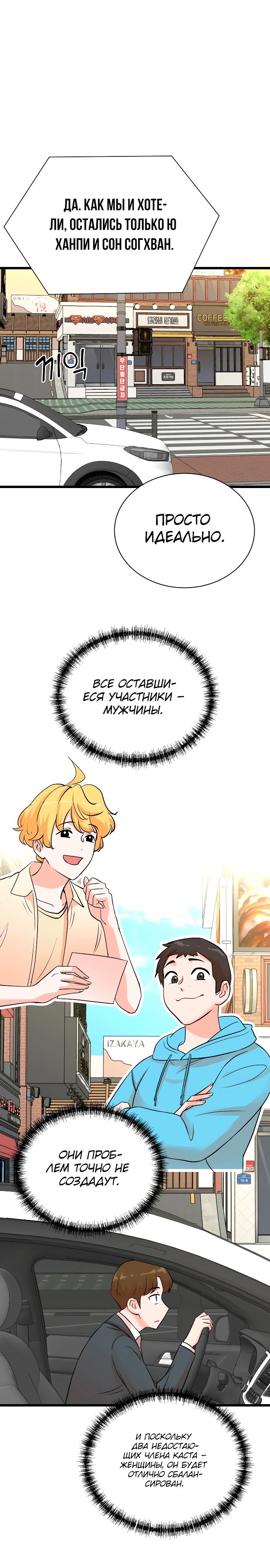 Манга Регрессия продюсера - Глава 147 Страница 3