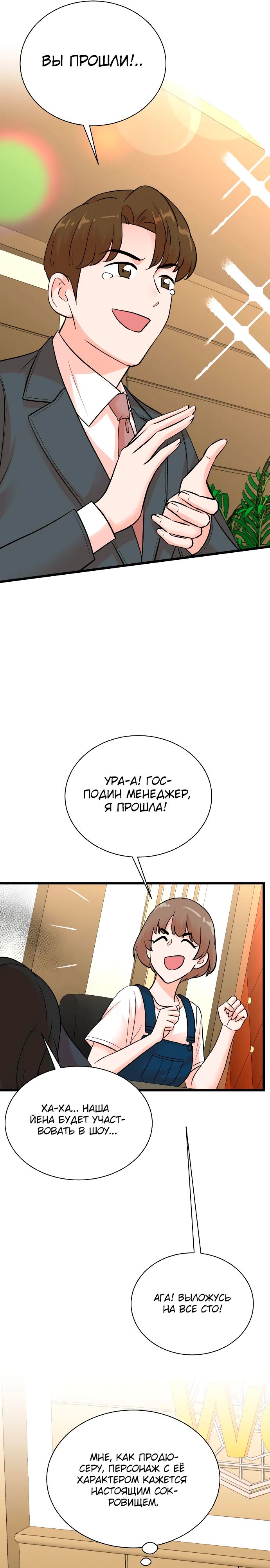 Манга Регрессия продюсера - Глава 147 Страница 29