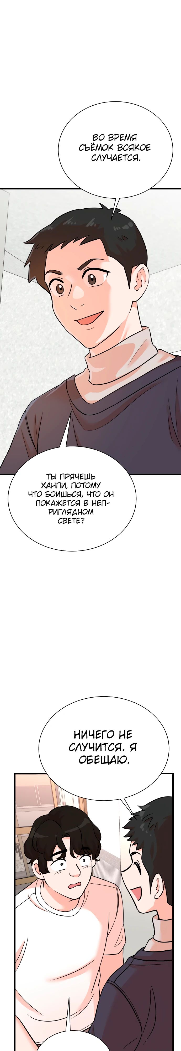 Манга Регрессия продюсера - Глава 158 Страница 10