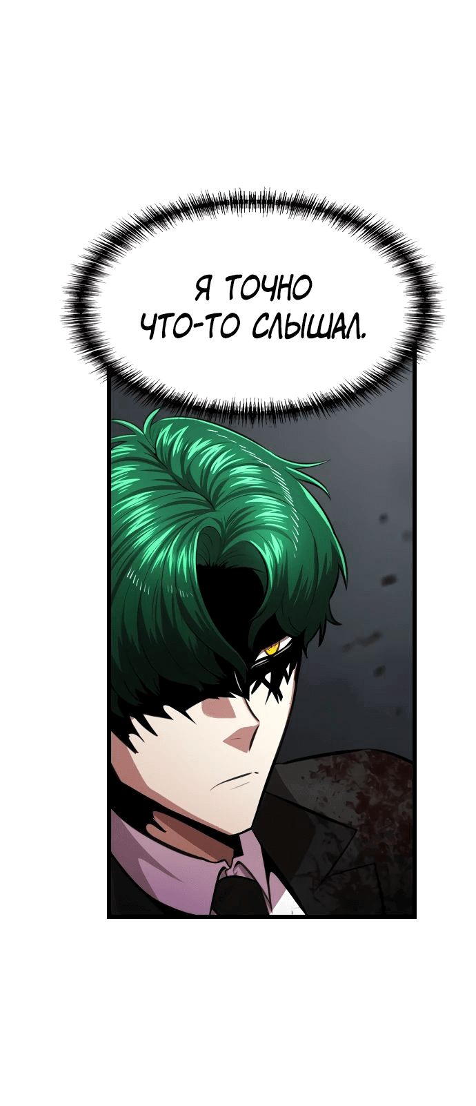 Манга Герой напрокат - Глава 15 Страница 57