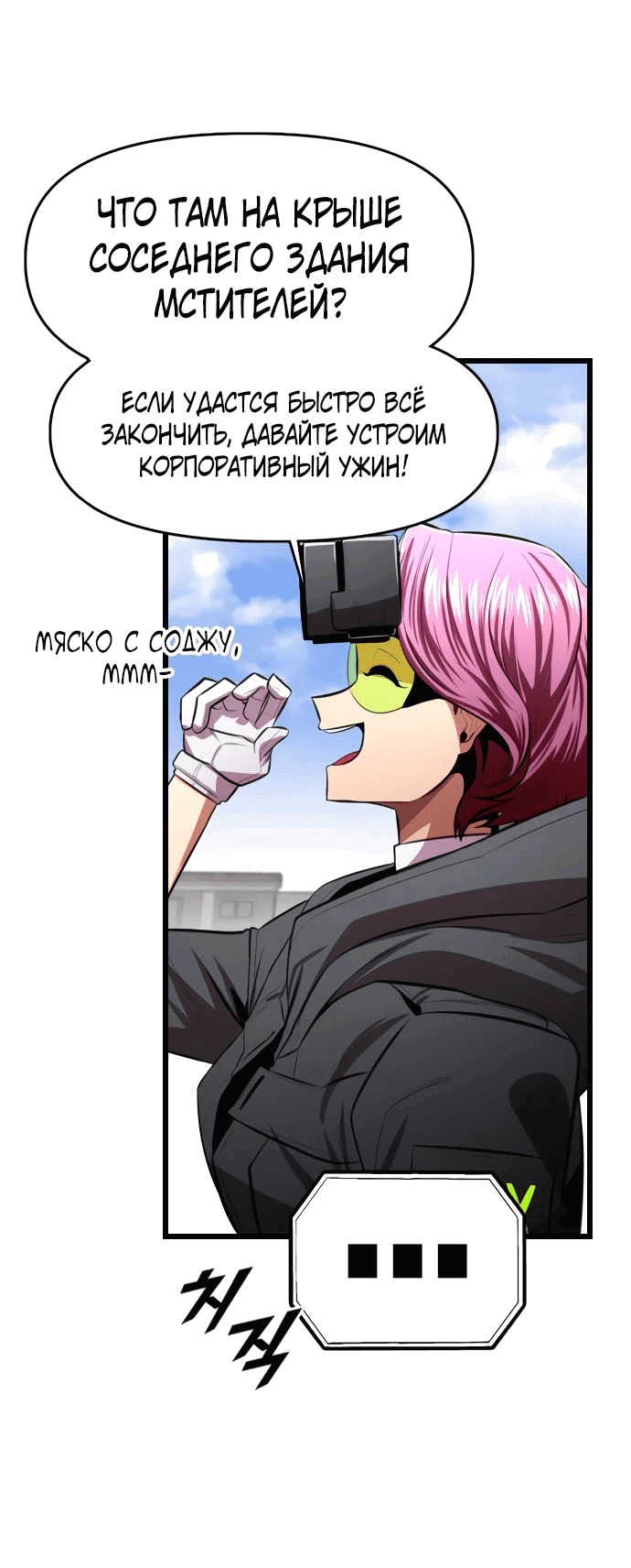 Манга Герой напрокат - Глава 15 Страница 39
