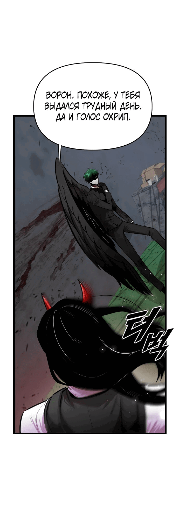 Манга Герой напрокат - Глава 15 Страница 59