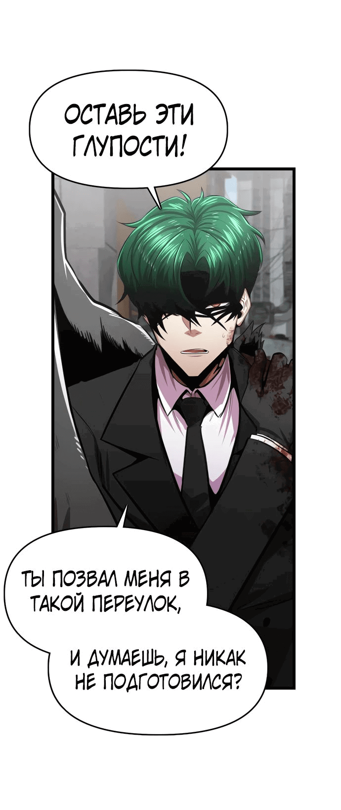 Манга Герой напрокат - Глава 15 Страница 72