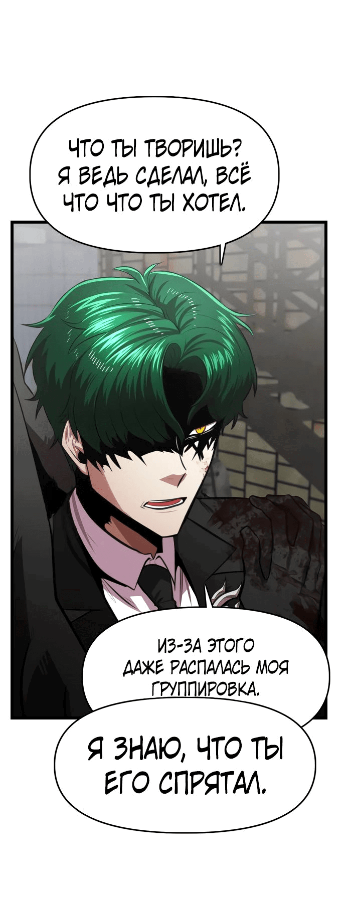 Манга Герой напрокат - Глава 15 Страница 69