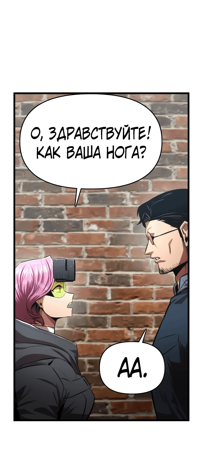 Манга Герой напрокат - Глава 15 Страница 27
