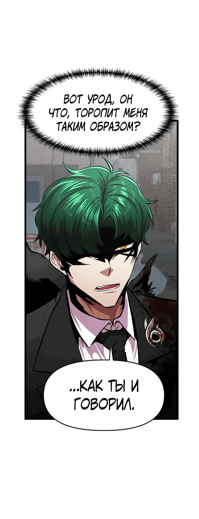 Манга Герой напрокат - Глава 15 Страница 65