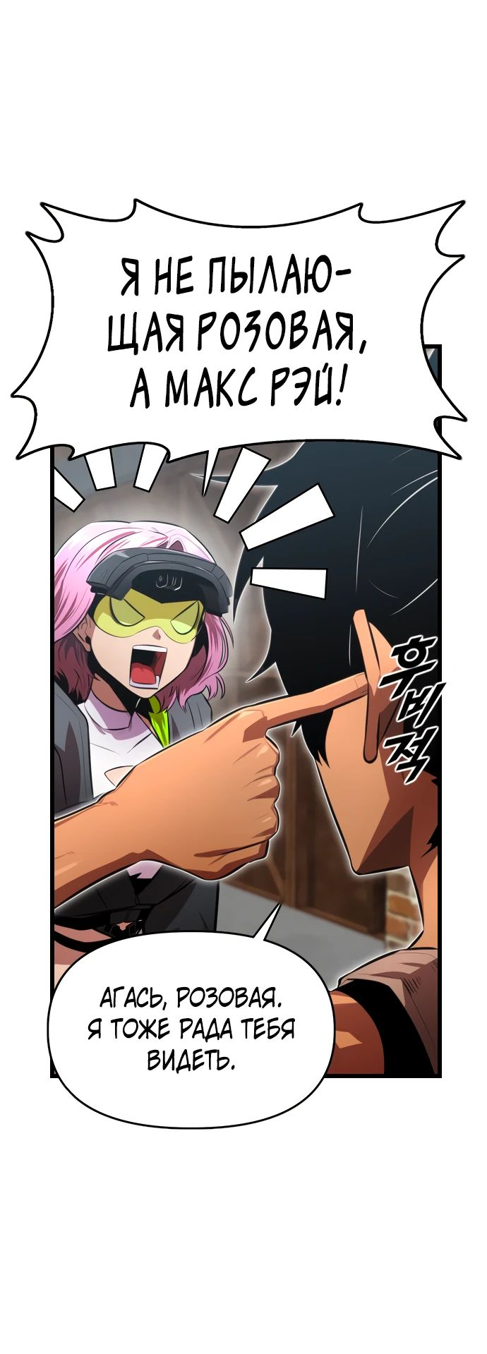 Манга Герой напрокат - Глава 15 Страница 26