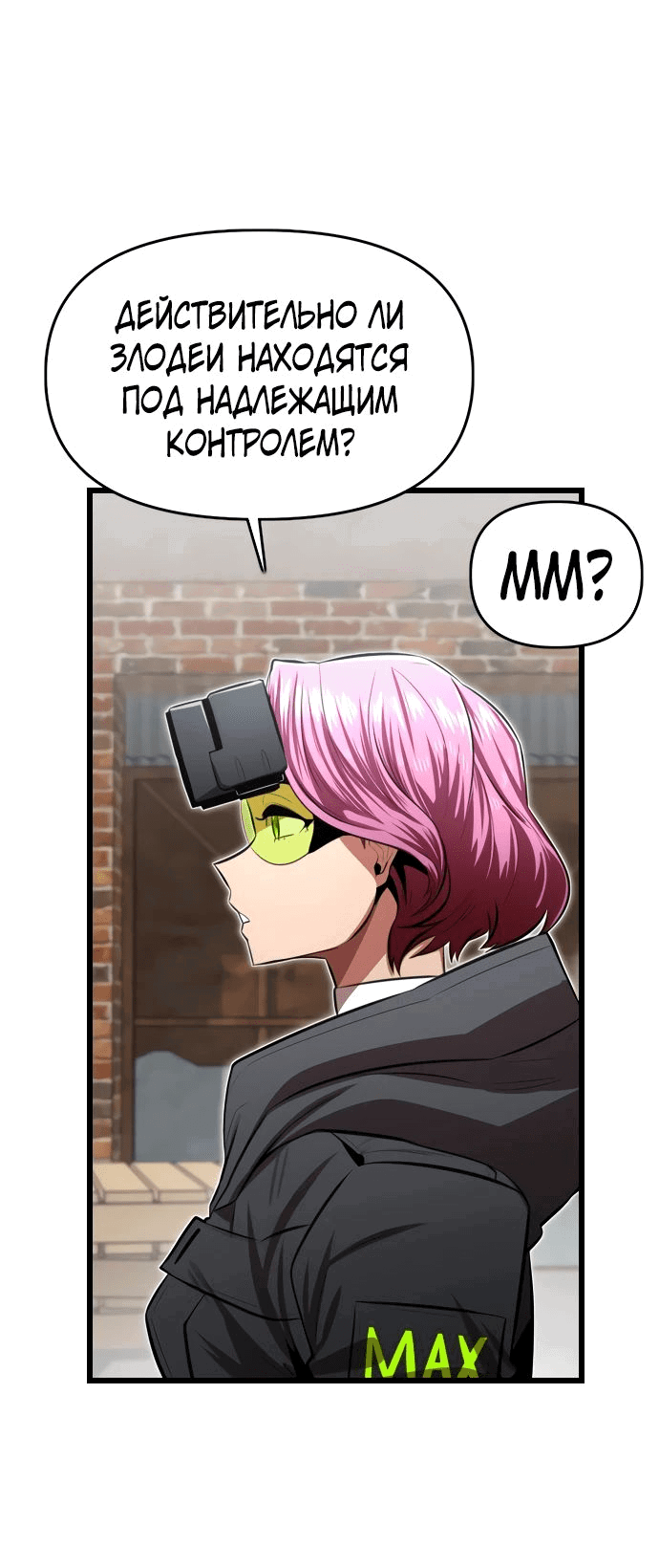 Манга Герой напрокат - Глава 15 Страница 22