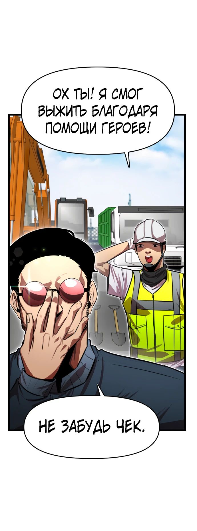 Манга Герой напрокат - Глава 15 Страница 37