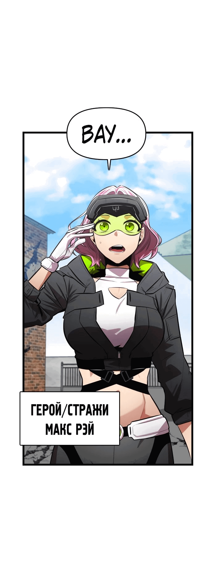Манга Герой напрокат - Глава 15 Страница 19