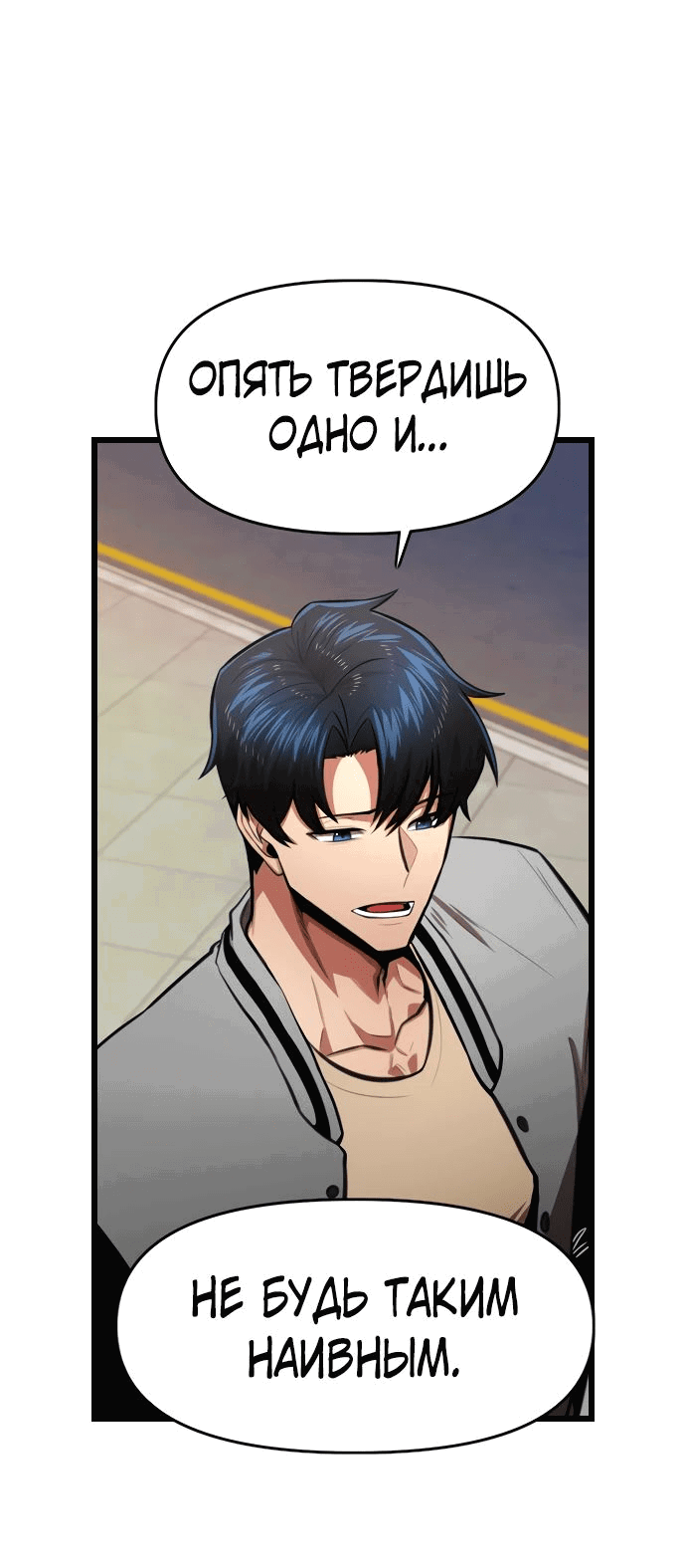 Манга Герой напрокат - Глава 15 Страница 8