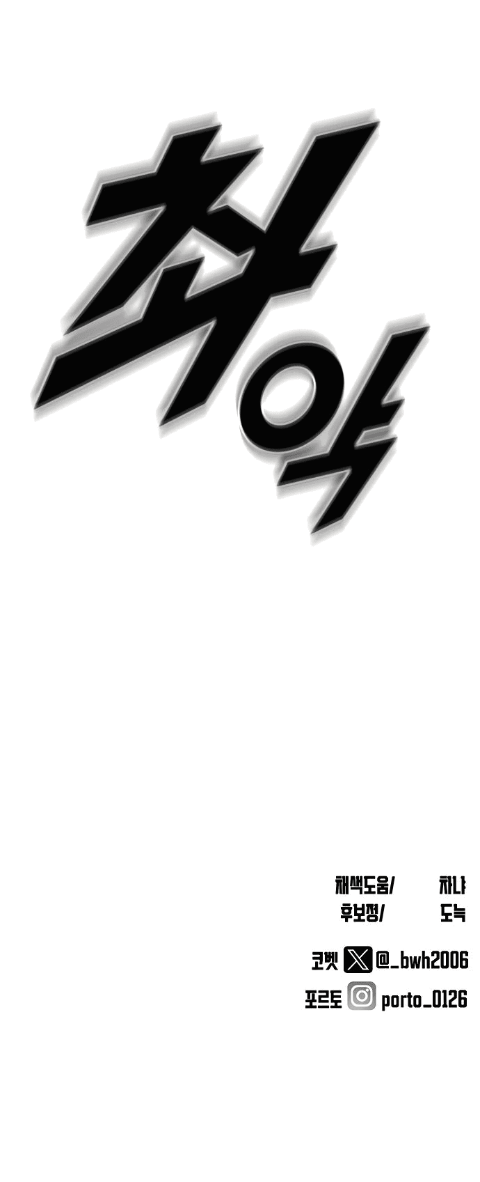 Манга Герой напрокат - Глава 15 Страница 82