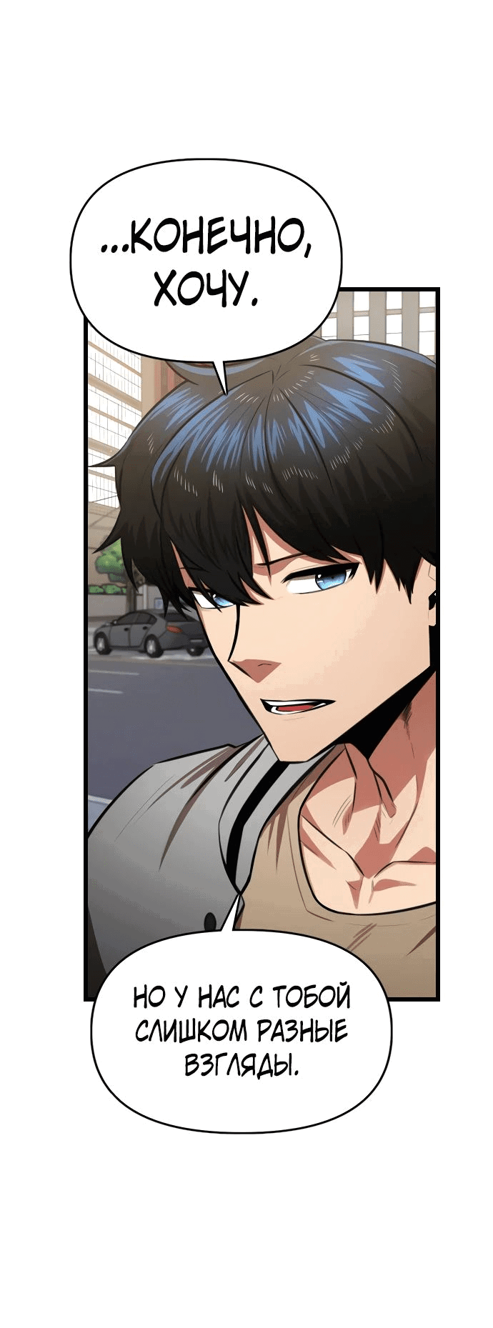 Манга Герой напрокат - Глава 15 Страница 2