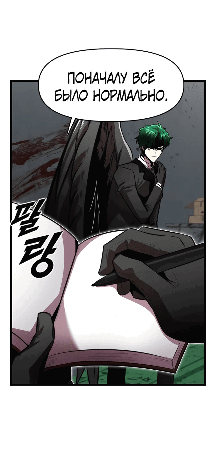 Манга Герой напрокат - Глава 15 Страница 61