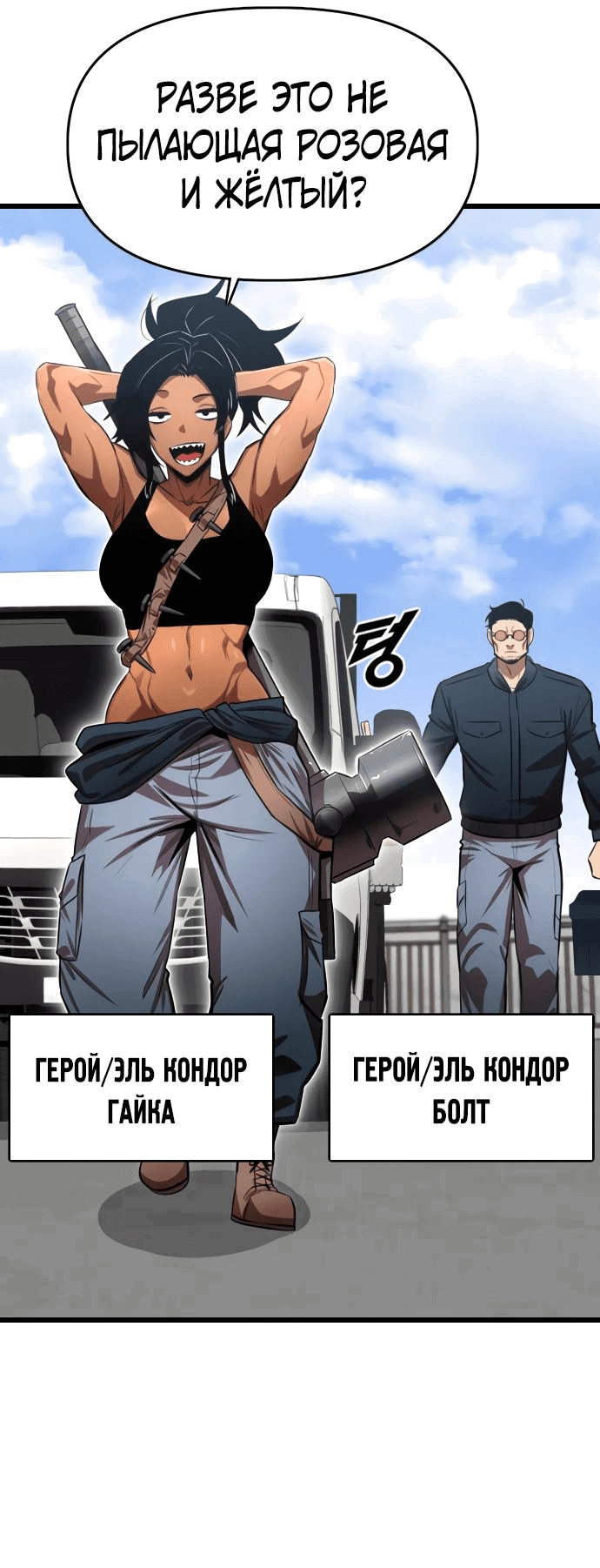 Манга Герой напрокат - Глава 15 Страница 25