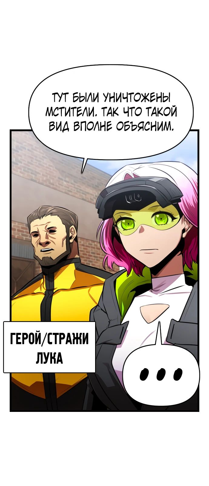 Манга Герой напрокат - Глава 15 Страница 21