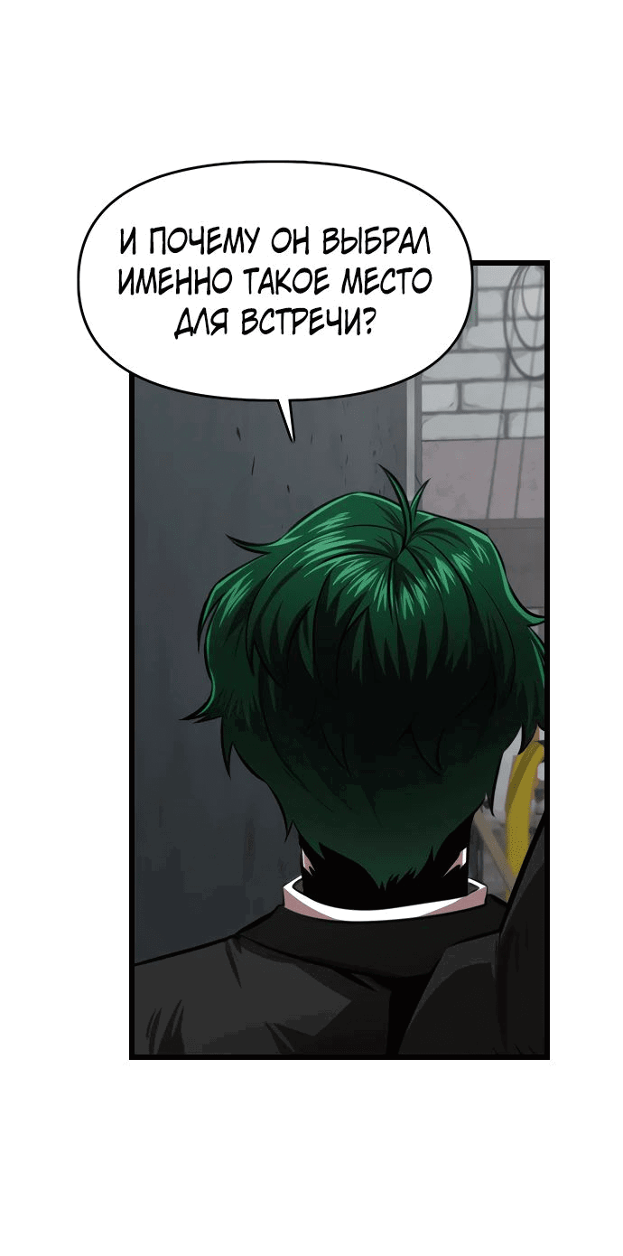 Манга Герой напрокат - Глава 15 Страница 52
