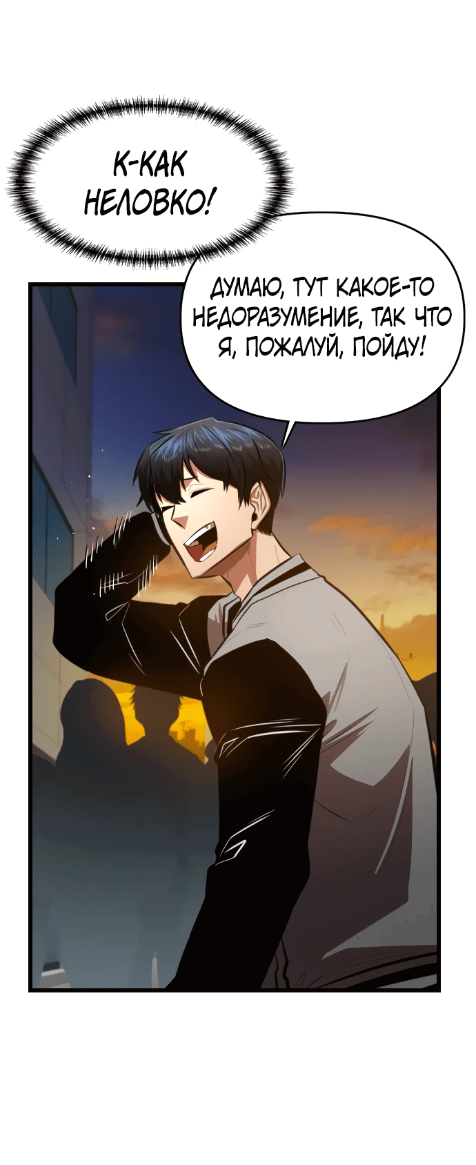 Манга Герой напрокат - Глава 14 Страница 71