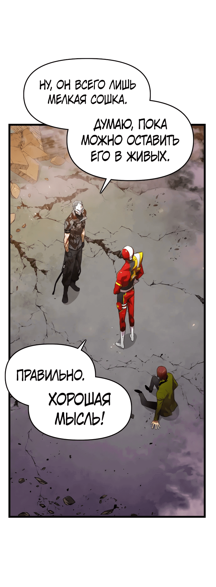 Манга Герой напрокат - Глава 14 Страница 17