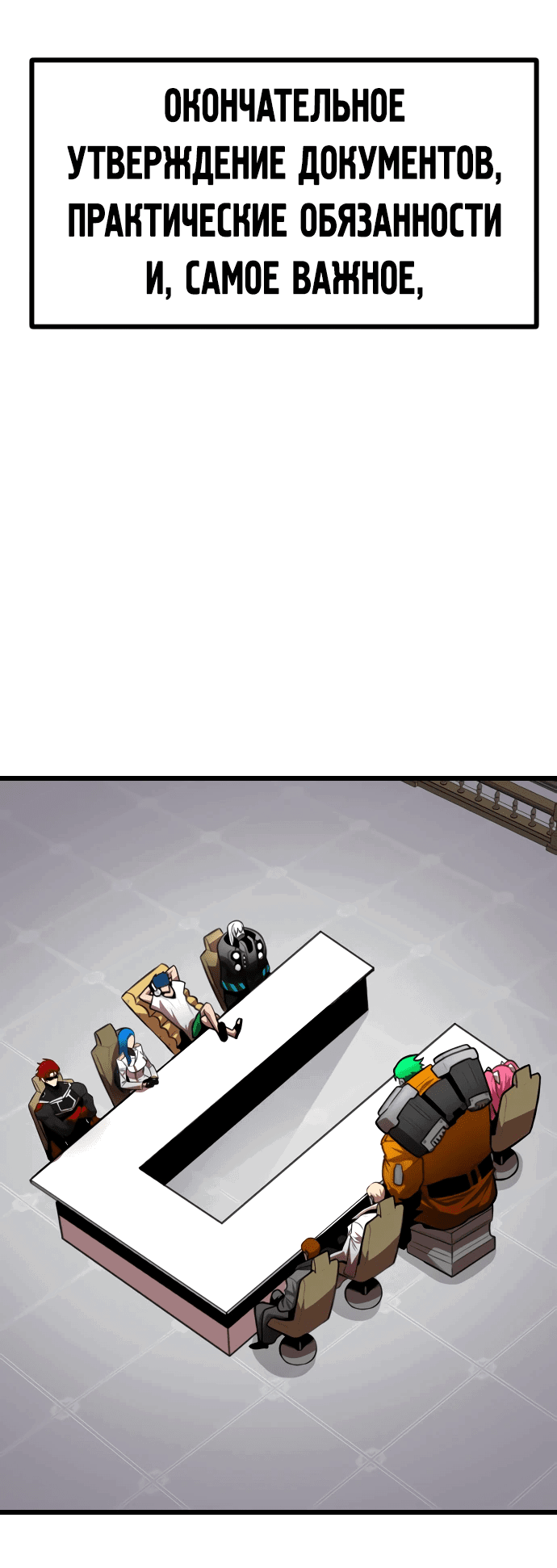 Манга Герой напрокат - Глава 14 Страница 23