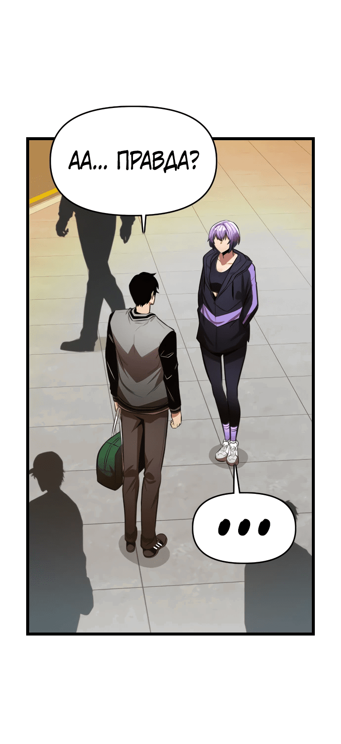 Манга Герой напрокат - Глава 14 Страница 69