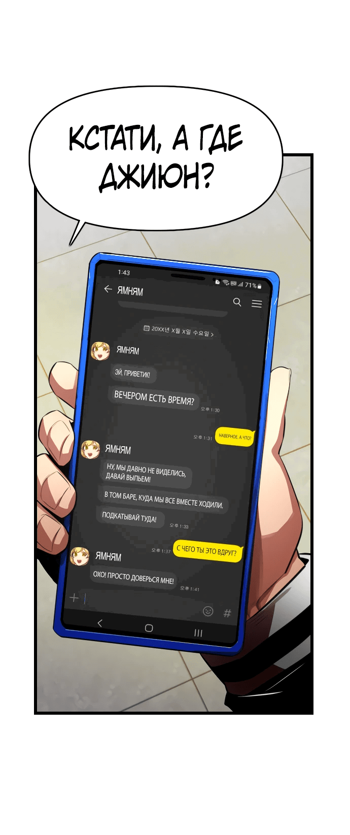 Манга Герой напрокат - Глава 14 Страница 63