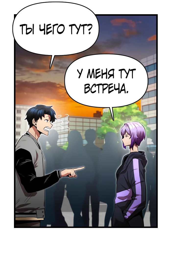 Манга Герой напрокат - Глава 14 Страница 67