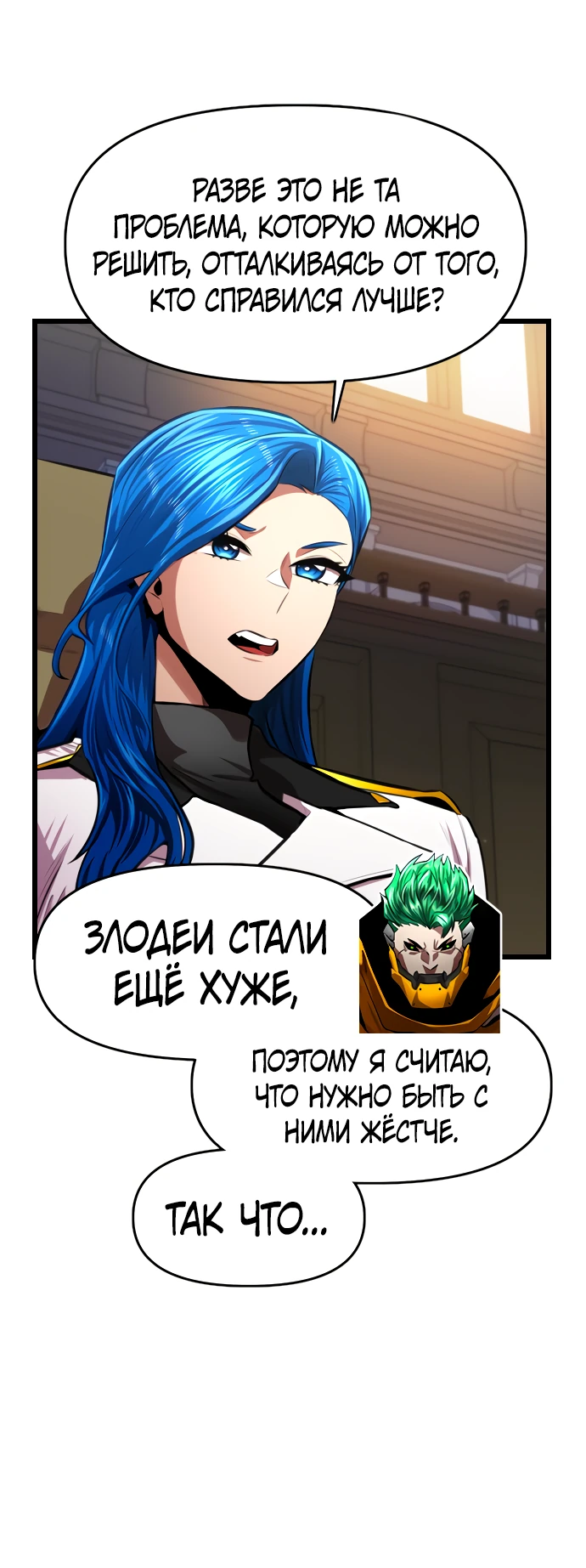 Манга Герой напрокат - Глава 14 Страница 32