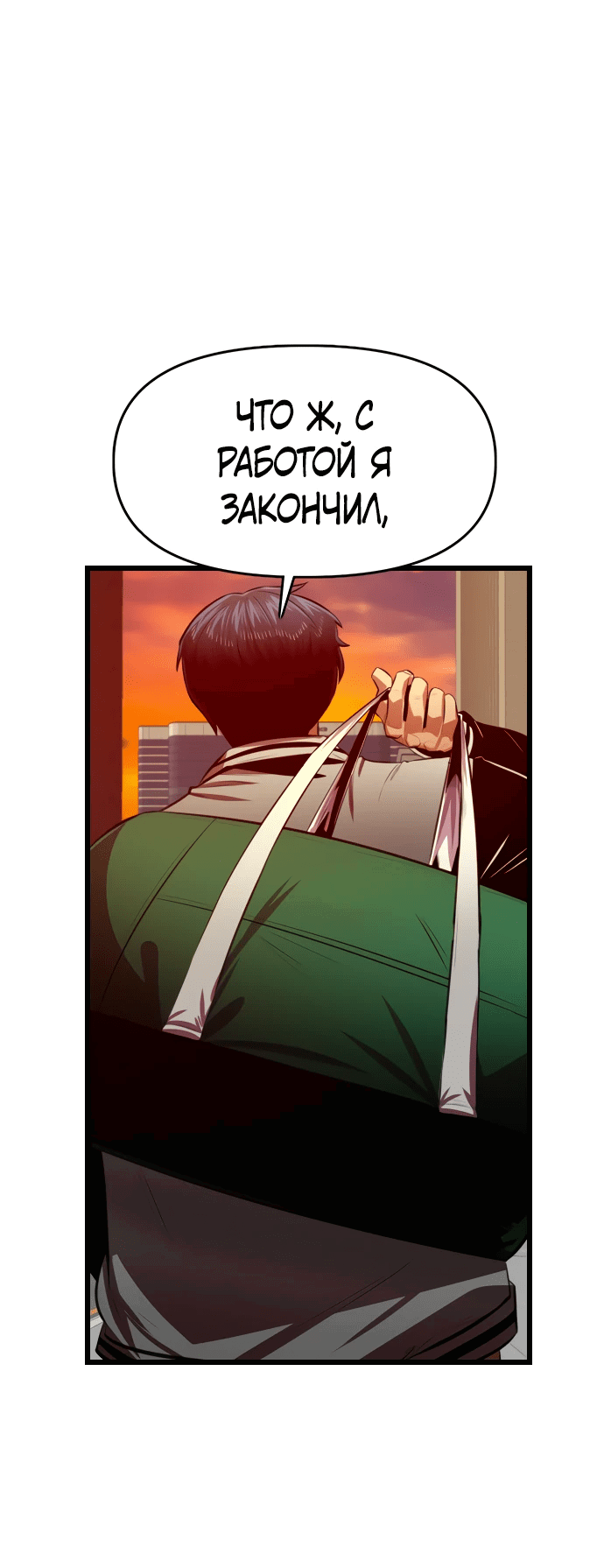 Манга Герой напрокат - Глава 14 Страница 47