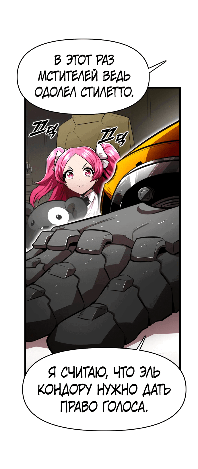 Манга Герой напрокат - Глава 14 Страница 31