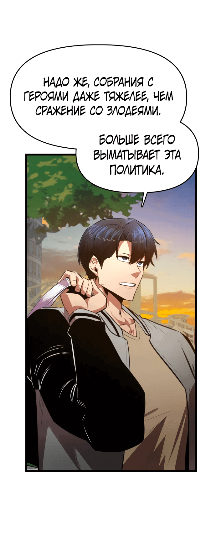 Манга Герой напрокат - Глава 14 Страница 49