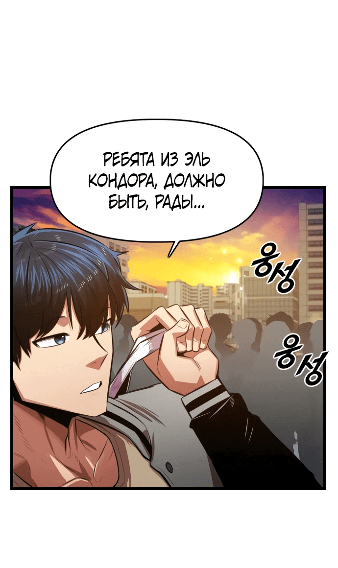 Манга Герой напрокат - Глава 14 Страница 50
